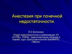 Какие обезболивающие можно принимать при ХПН 5 ст