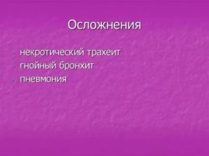 Трахеит или осложнения?