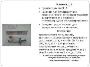 Прививки превенар и опв