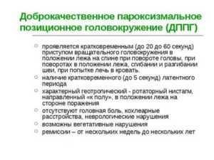 Головокружение в положения стоя