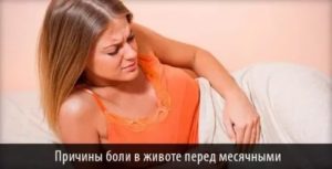 Не болит живот перед месячными