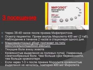 Можно ли сохарнить беременность после приема мифепристона