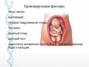Тонус матки на 29 неделе беременности