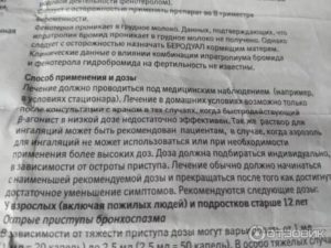 Кашель ингаляции с беродуалом какую дозу разбавлять при влажном кашле