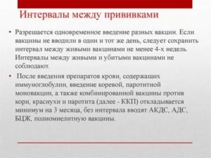 Интервал между первой и второй ревакцинацией от полиомиелита