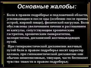 Боль в правом подреберье после еды