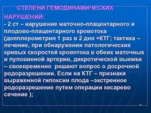 Нарушение кровотока 2 степени, 22 недели беременности