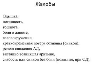 Учащенный пульс, острая боль в животе, обморок, жидкий стул, обморок