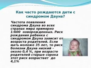 Синдром дауна может ли быть во второй раз?