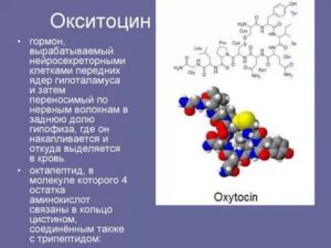 Почему нет реакции от окситоцина