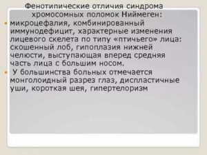 Синдром Андельмана или Ниймеген?