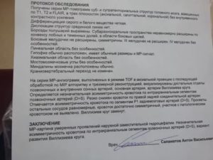 Мрт при всд