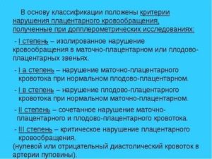 Нарушение кровотока 2 степени, 22 недели беременности