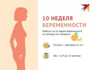 Простуда в 10 недель беременности