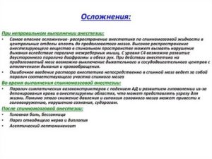 После спинальной анестезии сильно болит шея и голова