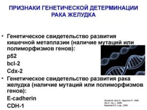 Генетический анализ на наследственный рак желудка