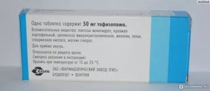 Грандаксин при пониженном давлении