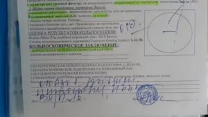 Цитология, кольпоскопия