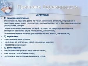 Первые признаки беременности до задержки