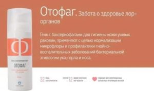 Отофаг во время беременности