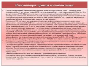 Прививка от полиомиелита в 4 года первая