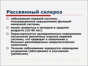 Невроз или возможно симптом рассеянного склероза