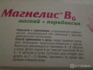 Какую дозировку магнелис в6 принимать