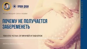 Не могу забеременеть 9 месяцев