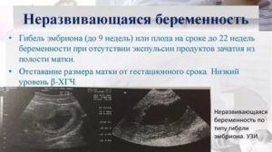 Подозрение на неразвивающуюся беременность