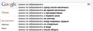 Могу я забеременеть после первого секса если парень не кончал?