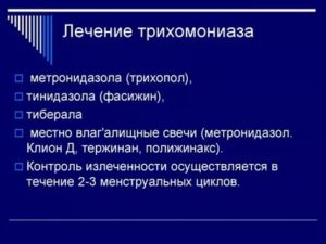 Трихомоноз не вылечивается, схемы не помогают