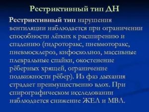 Спирограмма ребёнка, рестриктивный тип нарушения функций лёгких