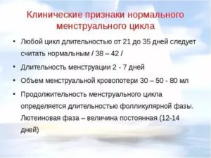 Цикл от 28 до 35 дней - это нормально?