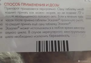 Может ли быть что эскапел не подействовал?