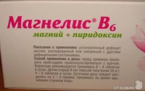 Какую дозировку магнелис в6 принимать
