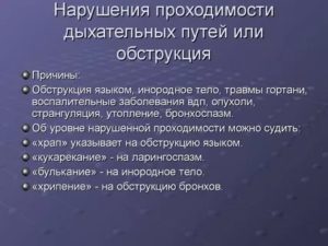 Резкое нарушение проходимости дыхательных путей