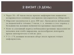 Можно ли сохарнить беременность после приема мифепристона