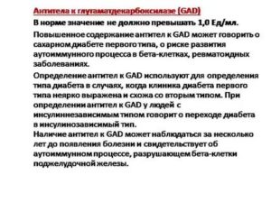 Антитела к GAD можно ли определить тип СД