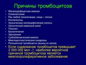 Тромбоцитоз после беременности