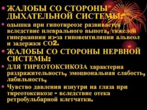 Одышка при гипотиреозе