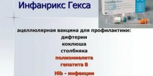 Прививки инфанрикс гекса/пентаксим