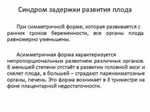 СЗРП плода