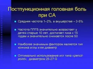 После спинальной анестезии сильно болит шея и голова