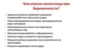 От чего появляется молочница