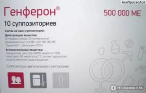 Свечи генферон и выделения