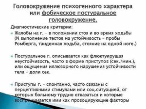 Головокружение в положения стоя