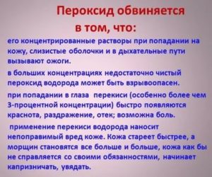 Перекись водорода 3% попала в глаз