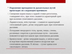 Резкое нарушение проходимости дыхательных путей