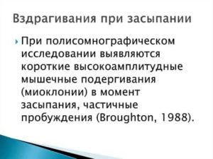 Сильное вздрагивание с ударом в голову при засыпании