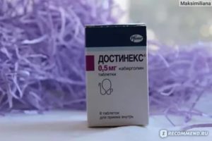 Пролактин. Назначение достинекса